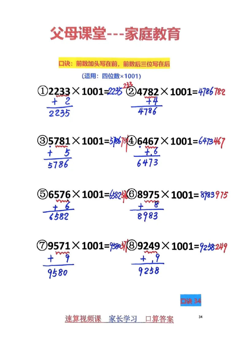 1_速算家长版2_小学全网线上同款资料_36号文件速算_速算