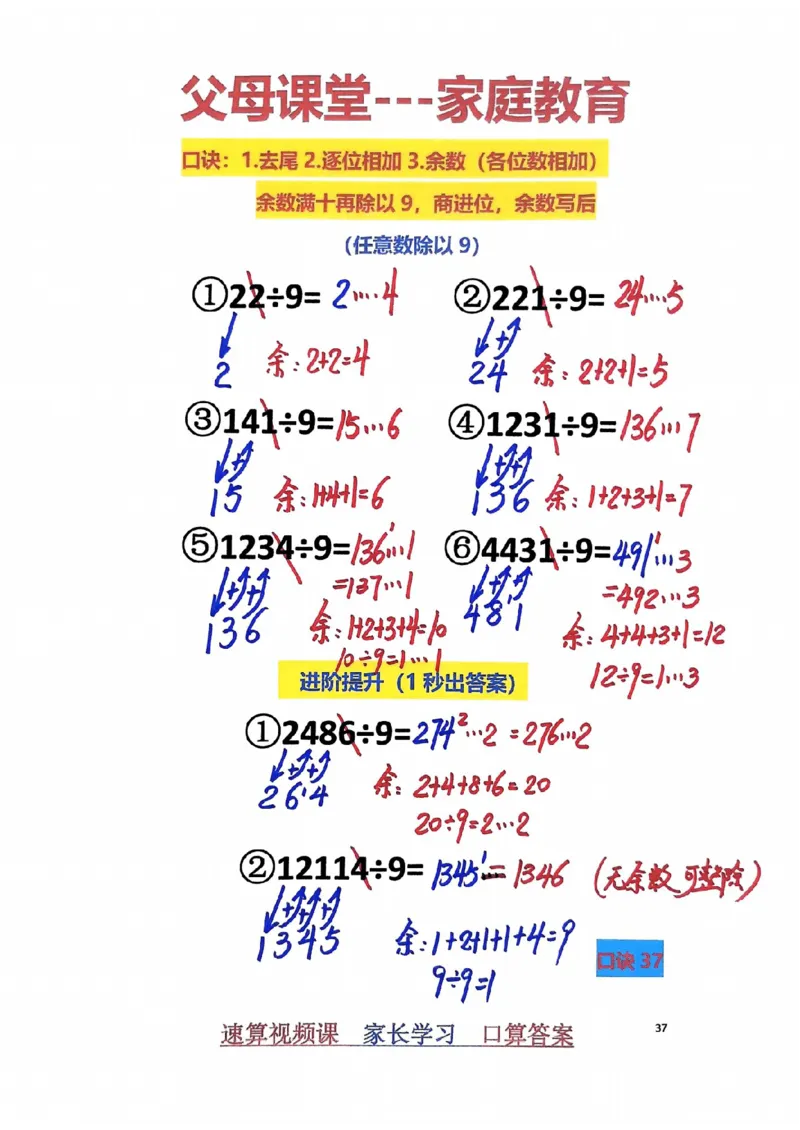 1_速算家长版2_小学全网线上同款资料_36号文件速算_速算