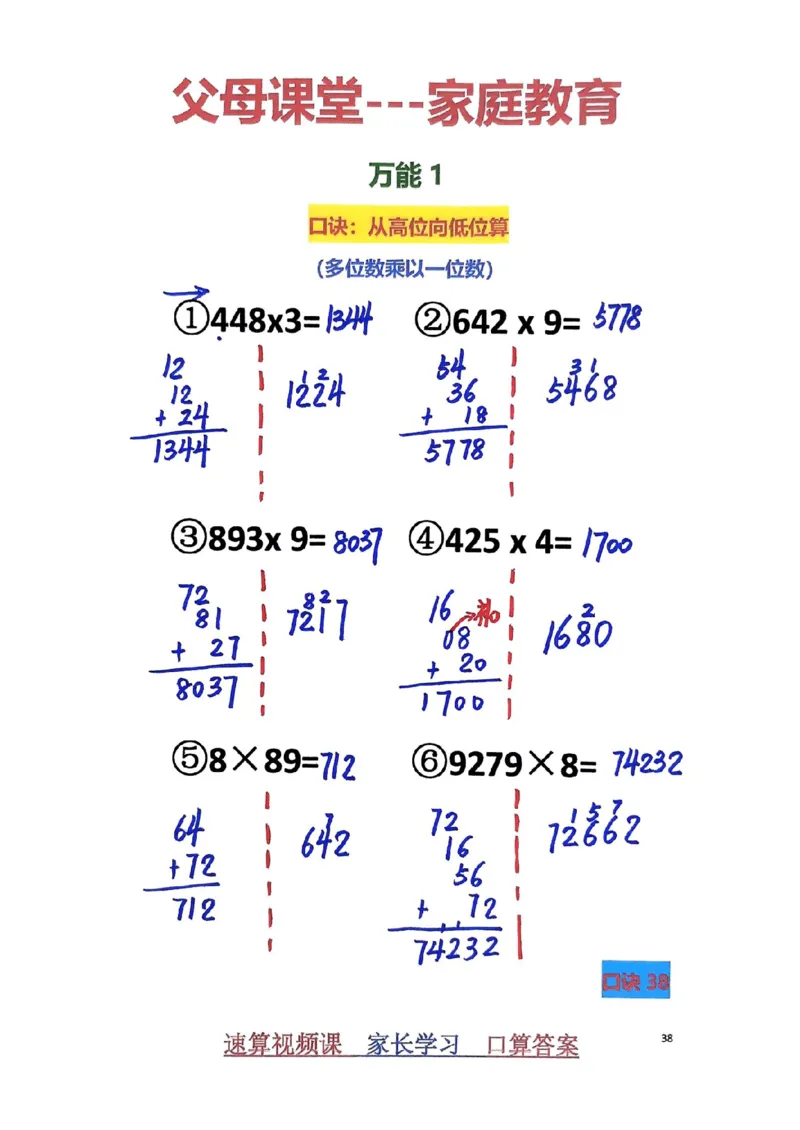 1_速算家长版2_小学全网线上同款资料_36号文件速算_速算