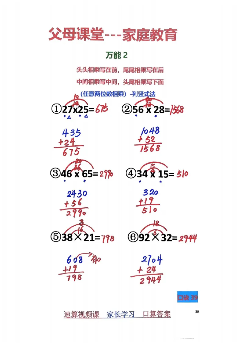 1_速算家长版2_小学全网线上同款资料_36号文件速算_速算