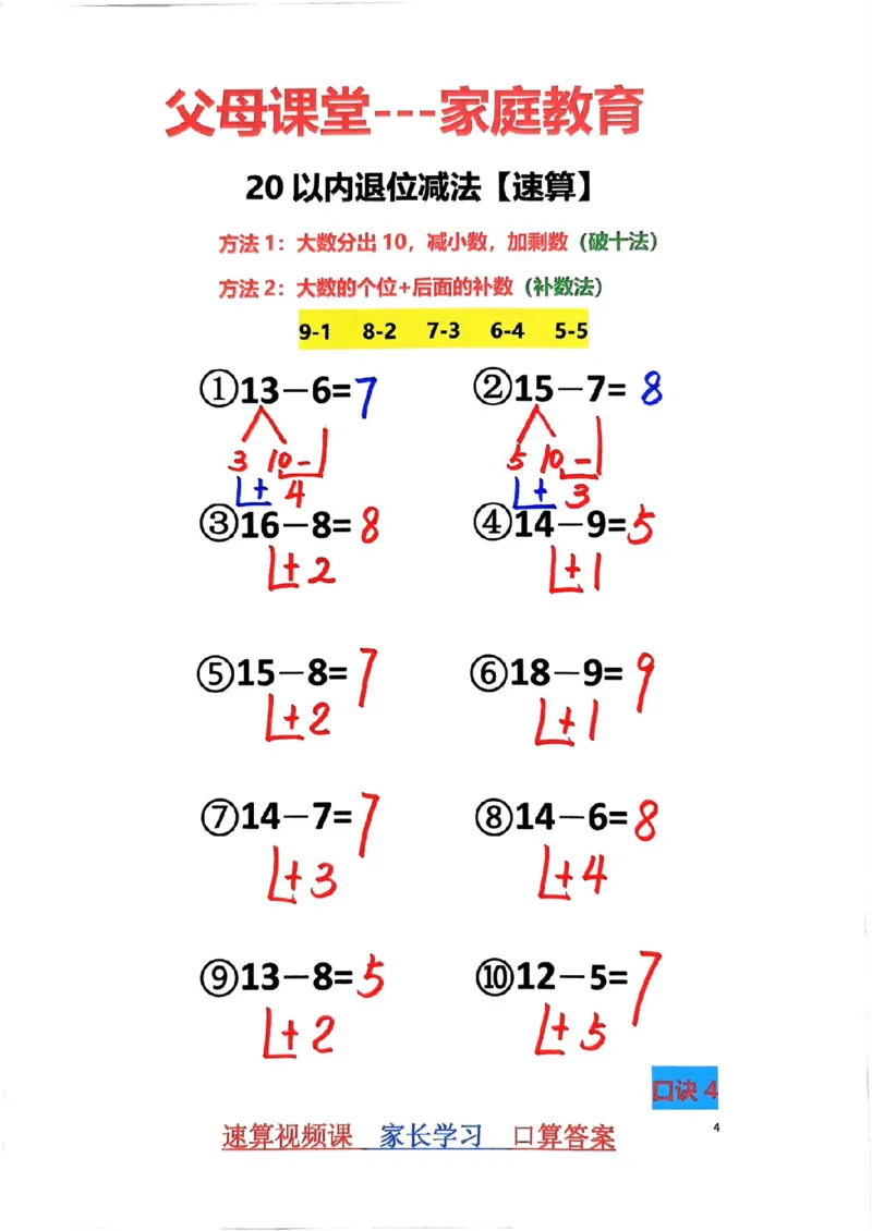 1_速算家长版2_小学全网线上同款资料_36号文件速算_速算