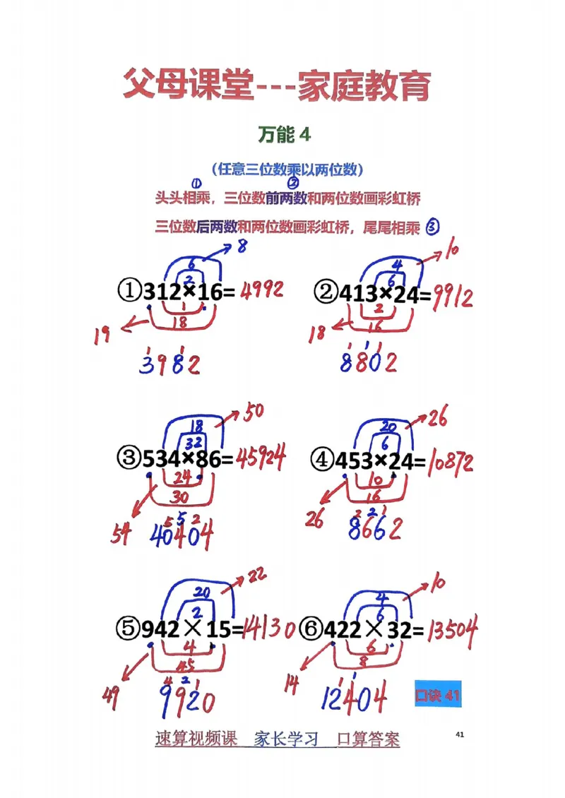 1_速算家长版2_小学全网线上同款资料_36号文件速算_速算