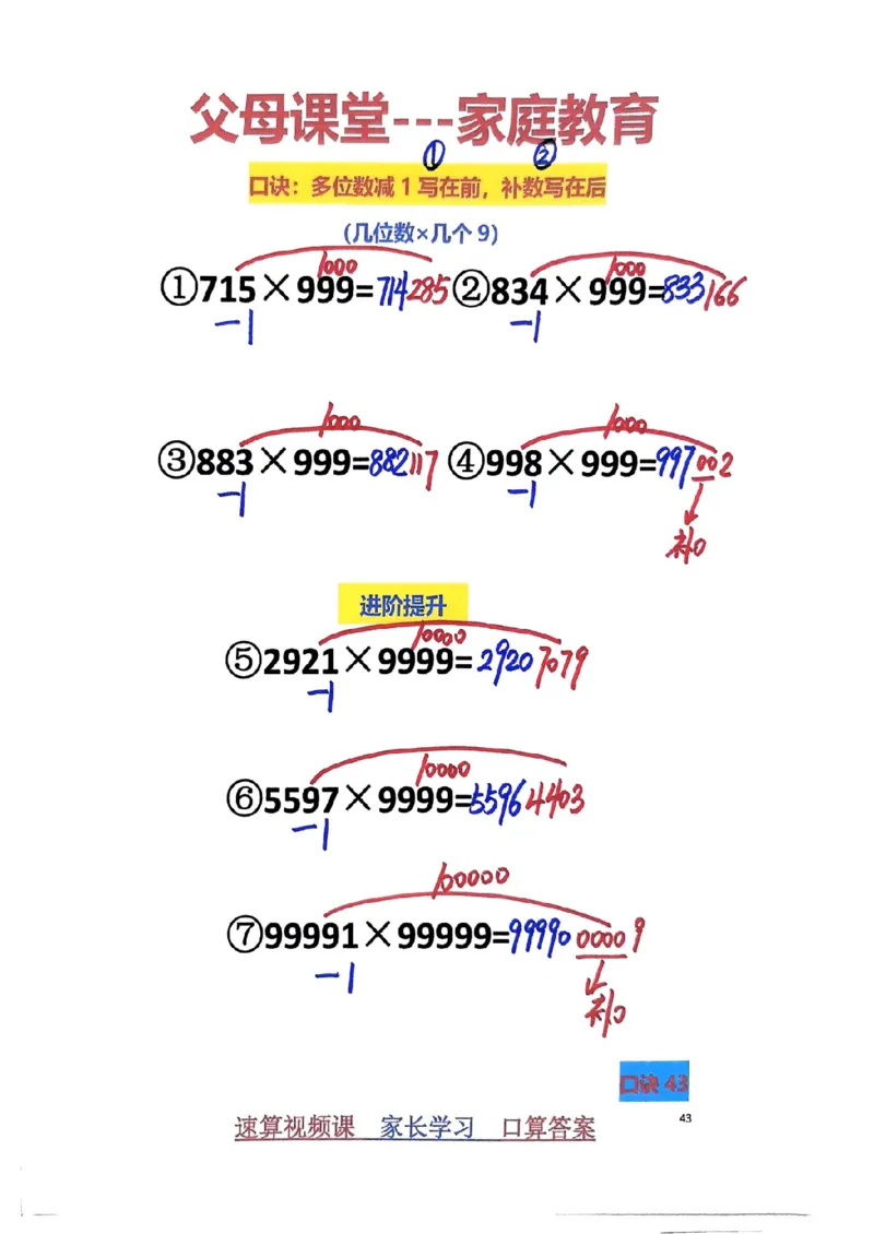 1_速算家长版2_小学全网线上同款资料_36号文件速算_速算