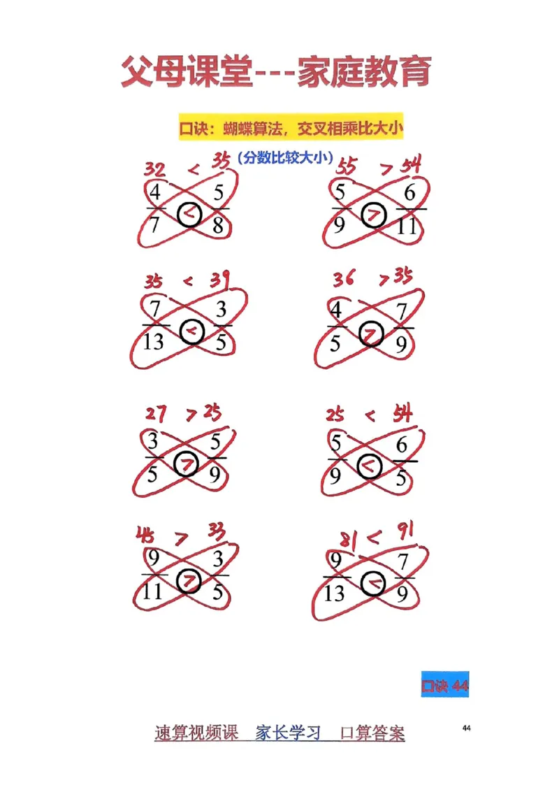 1_速算家长版2_小学全网线上同款资料_36号文件速算_速算