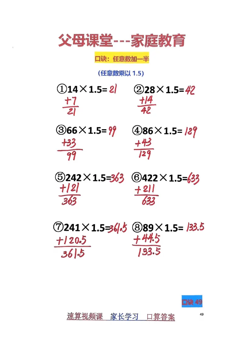 1_速算家长版2_小学全网线上同款资料_36号文件速算_速算