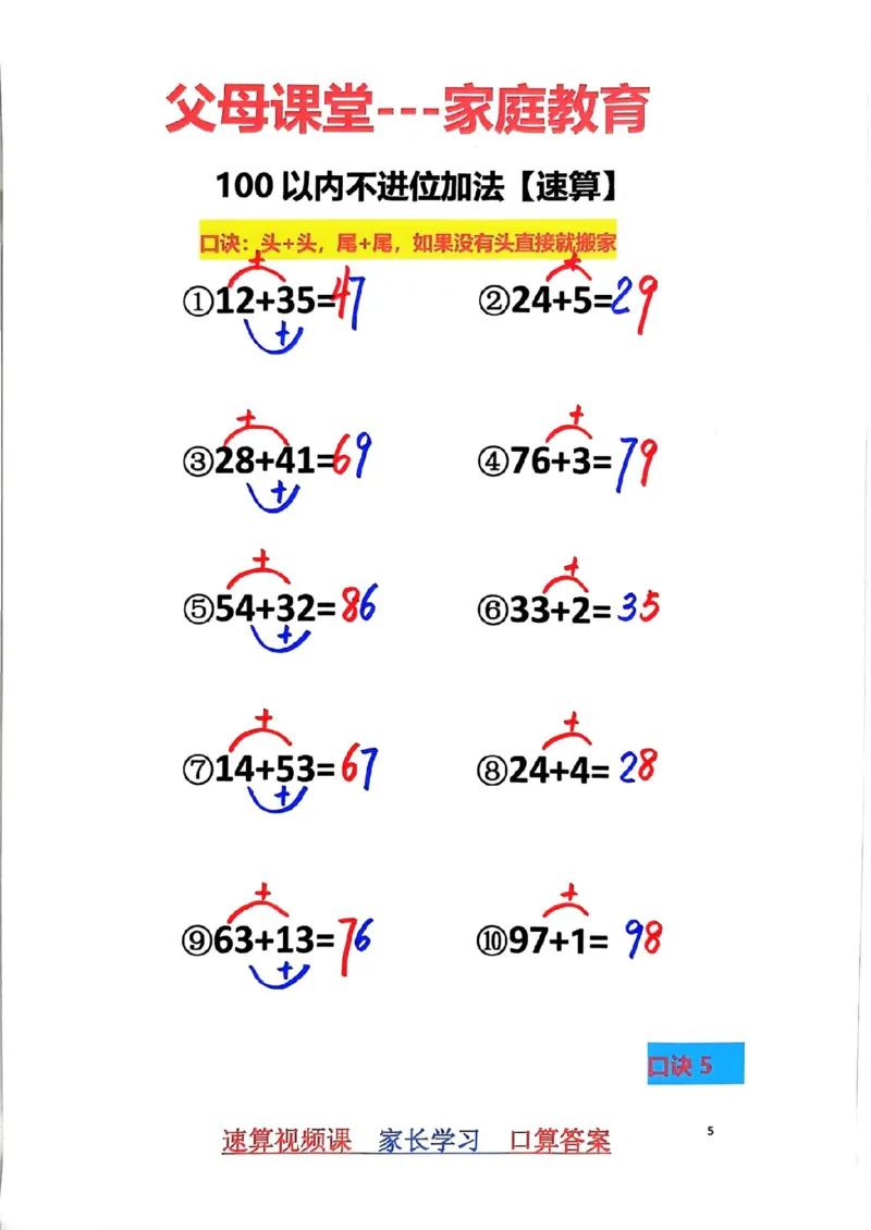 1_速算家长版2_小学全网线上同款资料_36号文件速算_速算