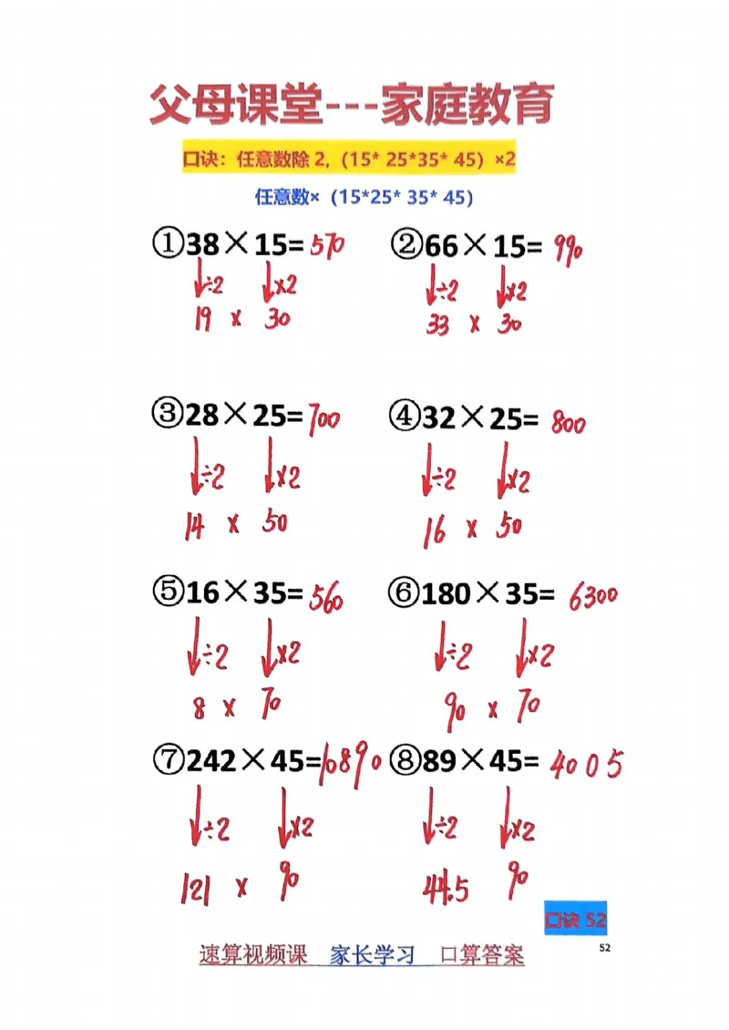1_速算家长版2_小学全网线上同款资料_36号文件速算_速算