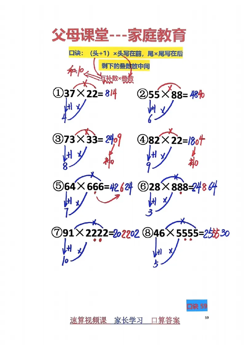 1_速算家长版2_小学全网线上同款资料_36号文件速算_速算