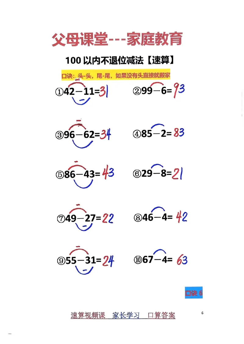 1_速算家长版2_小学全网线上同款资料_36号文件速算_速算