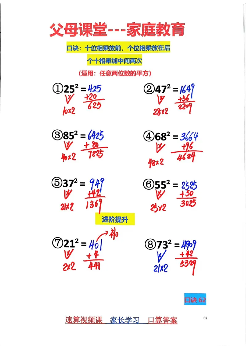 1_速算家长版2_小学全网线上同款资料_36号文件速算_速算
