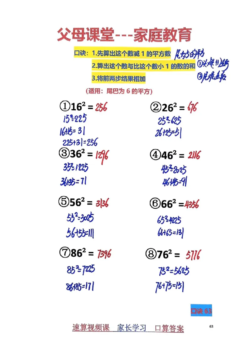 1_速算家长版2_小学全网线上同款资料_36号文件速算_速算
