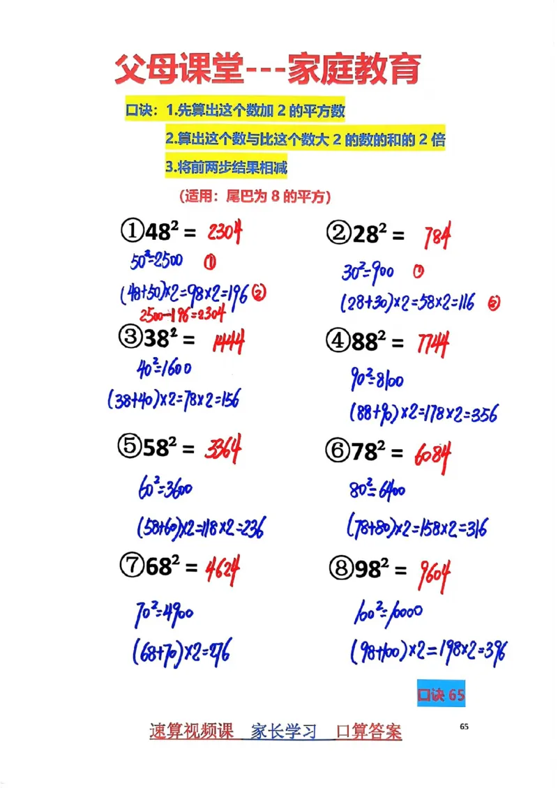 1_速算家长版2_小学全网线上同款资料_36号文件速算_速算