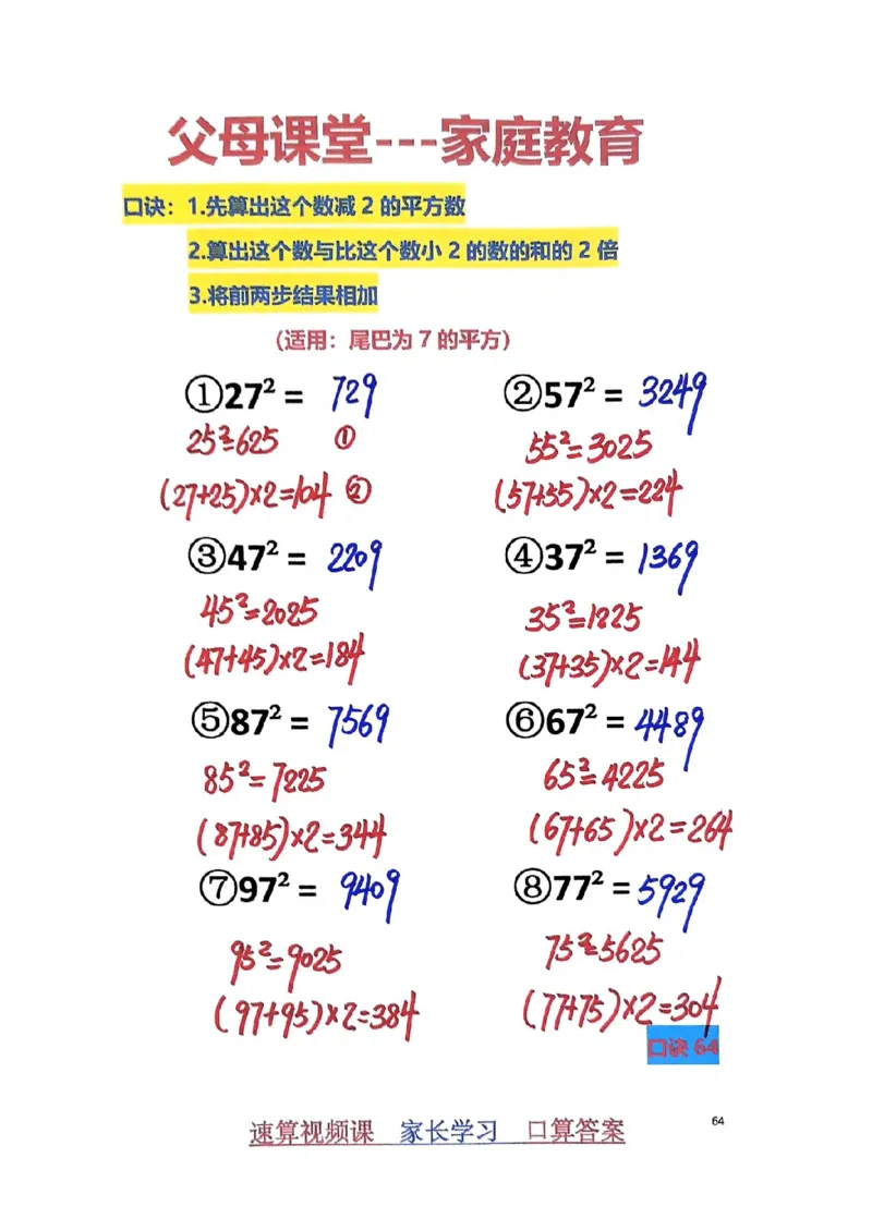 1_速算家长版2_小学全网线上同款资料_36号文件速算_速算