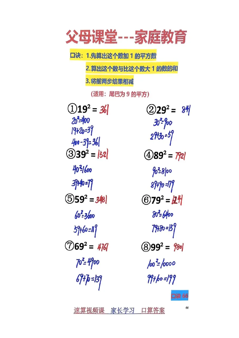 1_速算家长版2_小学全网线上同款资料_36号文件速算_速算