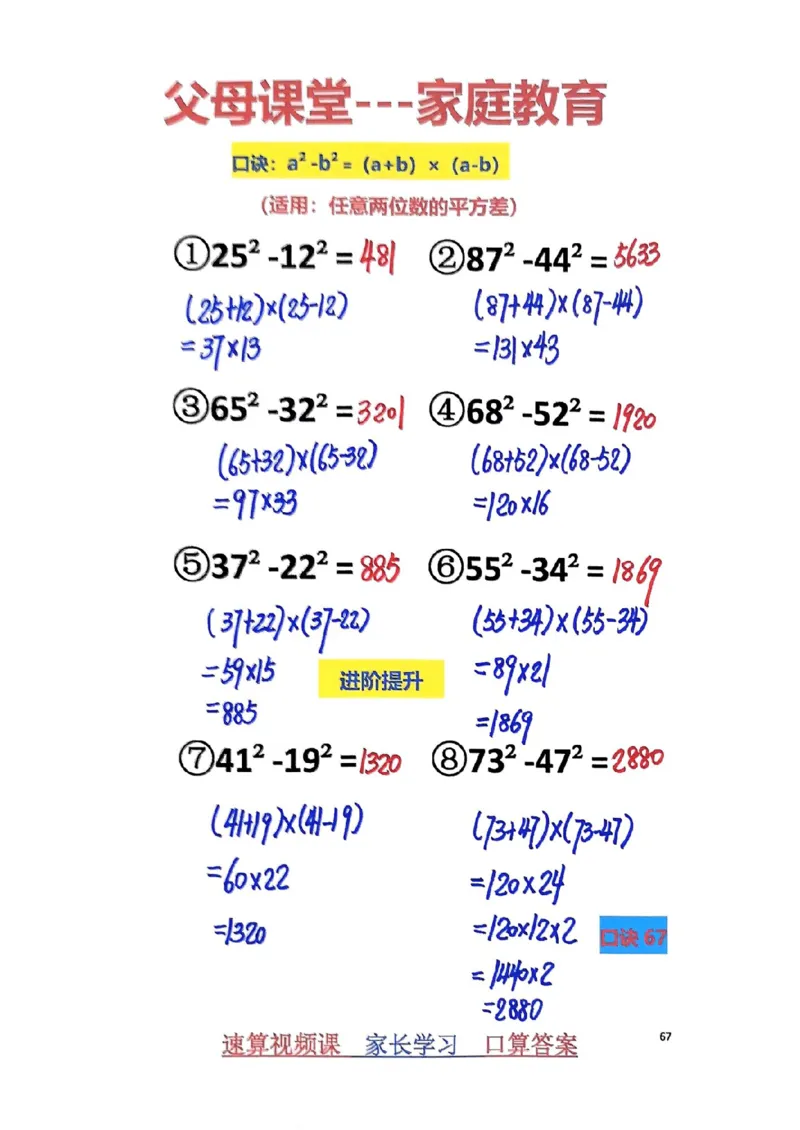 1_速算家长版2_小学全网线上同款资料_36号文件速算_速算