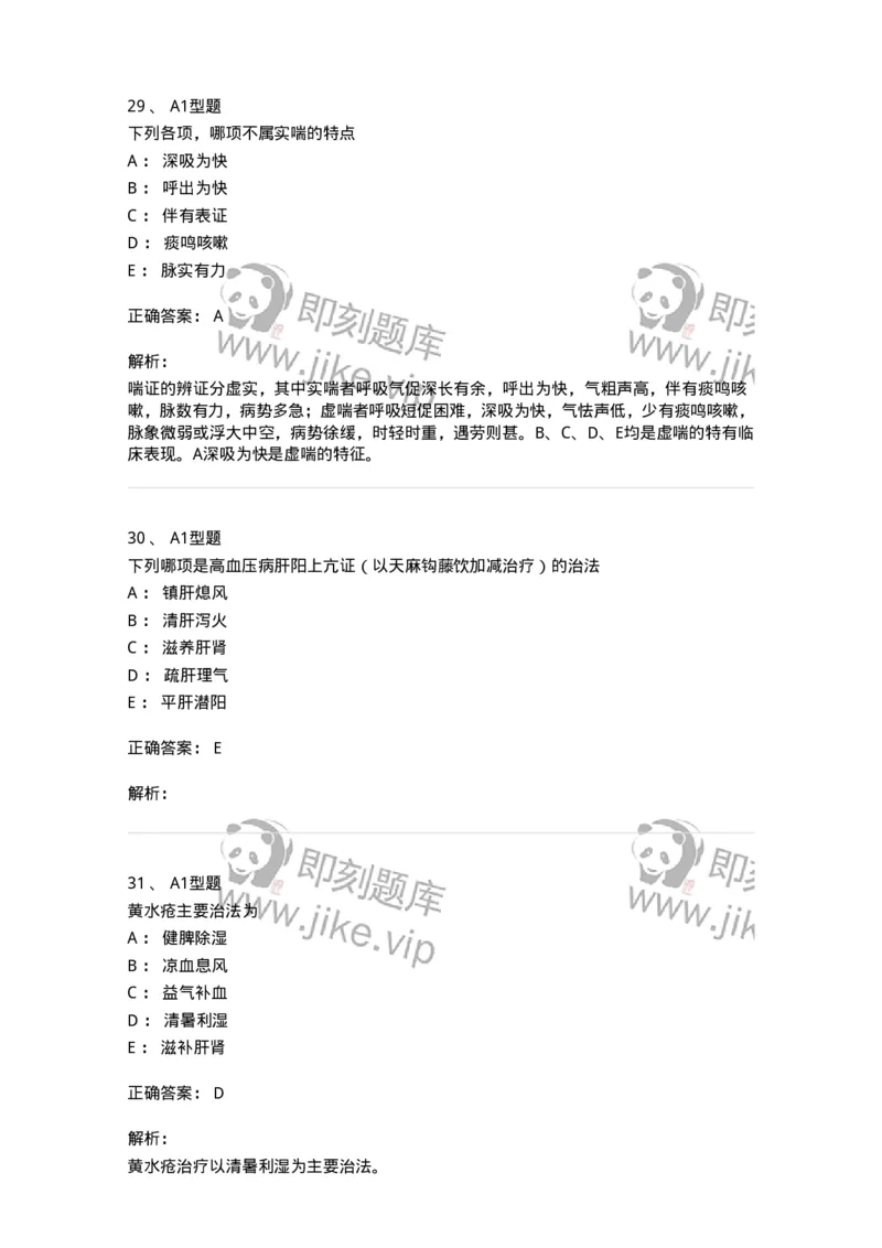 2603-2025年军队文职考试《中医学》模拟预测1-137956_军队文职(1)_01.军队文职真题-专业课_（全）版本一（历年真题+章节练习+模拟题）_中医学(军队文职)_预测模拟_题目+解析