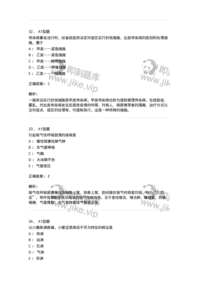 2603-2025年军队文职考试《中医学》模拟预测1-137956_军队文职(1)_01.军队文职真题-专业课_（全）版本一（历年真题+章节练习+模拟题）_中医学(军队文职)_预测模拟_题目+解析