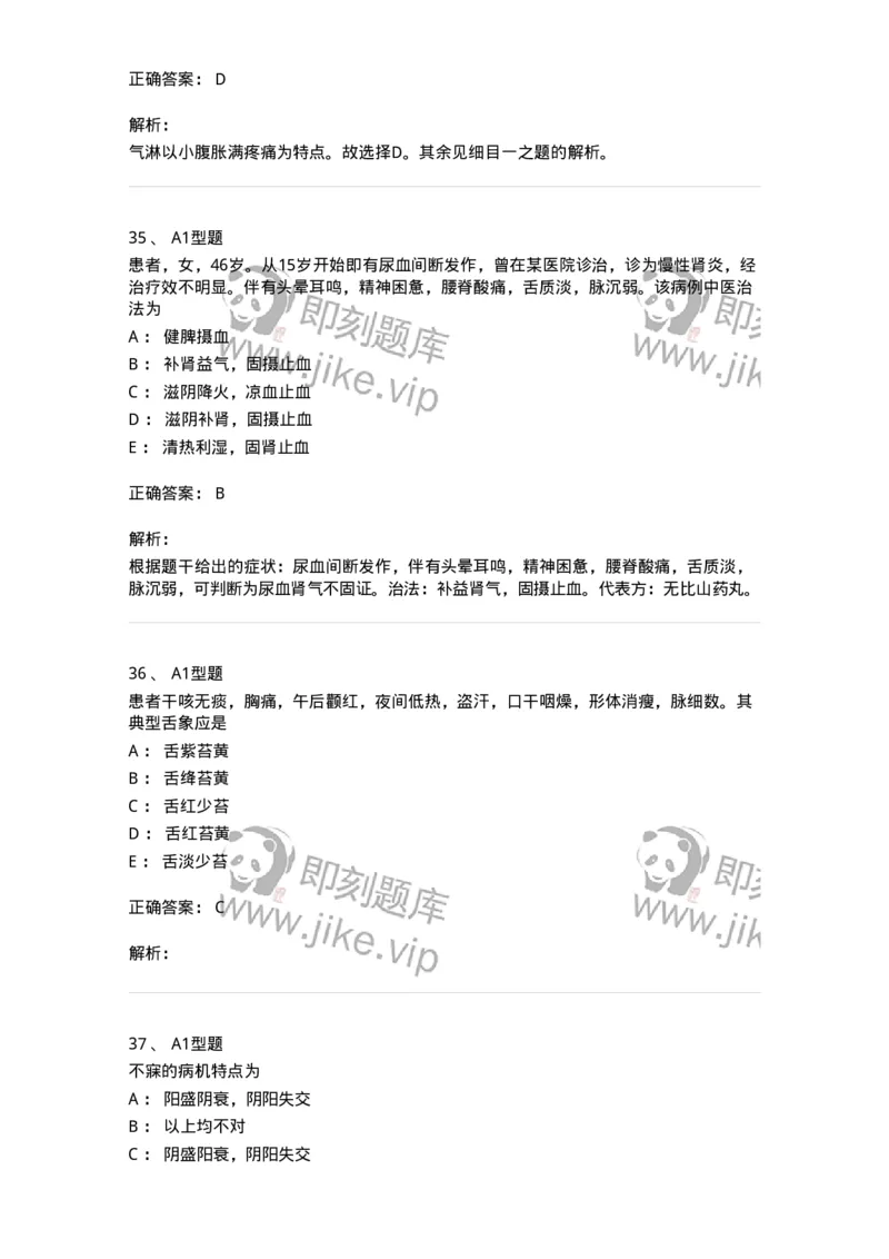 2603-2025年军队文职考试《中医学》模拟预测1-137956_军队文职(1)_01.军队文职真题-专业课_（全）版本一（历年真题+章节练习+模拟题）_中医学(军队文职)_预测模拟_题目+解析