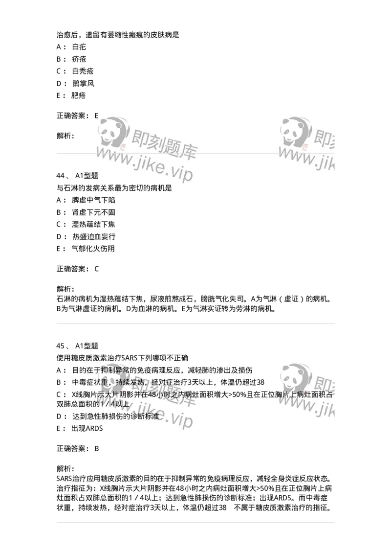 2603-2025年军队文职考试《中医学》模拟预测1-137956_军队文职(1)_01.军队文职真题-专业课_（全）版本一（历年真题+章节练习+模拟题）_中医学(军队文职)_预测模拟_题目+解析