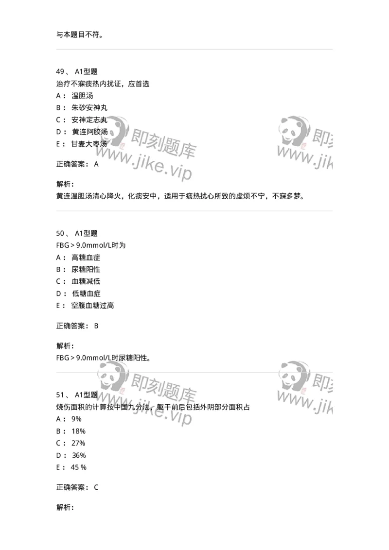 2603-2025年军队文职考试《中医学》模拟预测1-137956_军队文职(1)_01.军队文职真题-专业课_（全）版本一（历年真题+章节练习+模拟题）_中医学(军队文职)_预测模拟_题目+解析