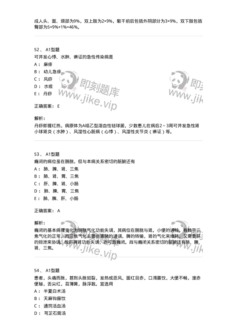 2603-2025年军队文职考试《中医学》模拟预测1-137956_军队文职(1)_01.军队文职真题-专业课_（全）版本一（历年真题+章节练习+模拟题）_中医学(军队文职)_预测模拟_题目+解析