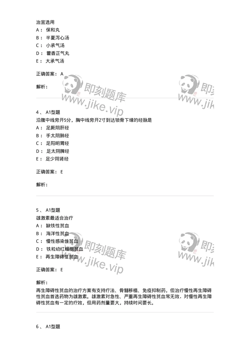 2603-2025年军队文职考试《中医学》模拟预测1-137956_军队文职(1)_01.军队文职真题-专业课_（全）版本一（历年真题+章节练习+模拟题）_中医学(军队文职)_预测模拟_题目+解析