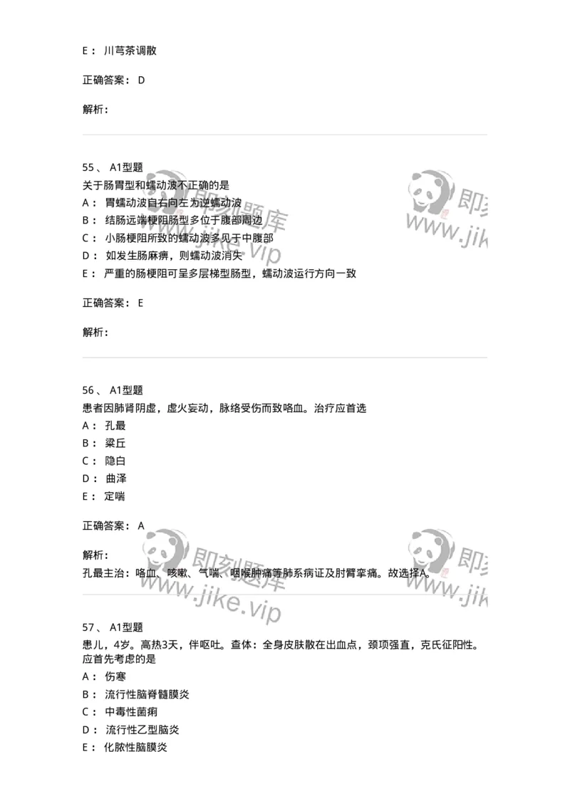 2603-2025年军队文职考试《中医学》模拟预测1-137956_军队文职(1)_01.军队文职真题-专业课_（全）版本一（历年真题+章节练习+模拟题）_中医学(军队文职)_预测模拟_题目+解析