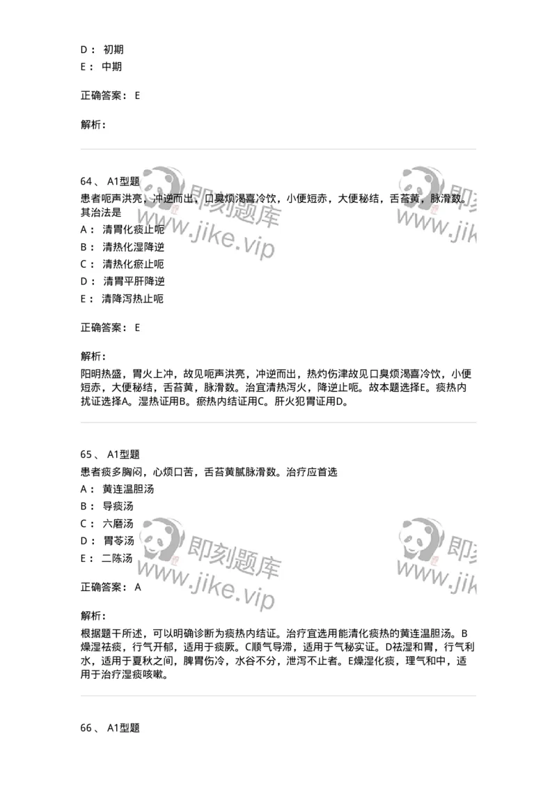 2603-2025年军队文职考试《中医学》模拟预测1-137956_军队文职(1)_01.军队文职真题-专业课_（全）版本一（历年真题+章节练习+模拟题）_中医学(军队文职)_预测模拟_题目+解析