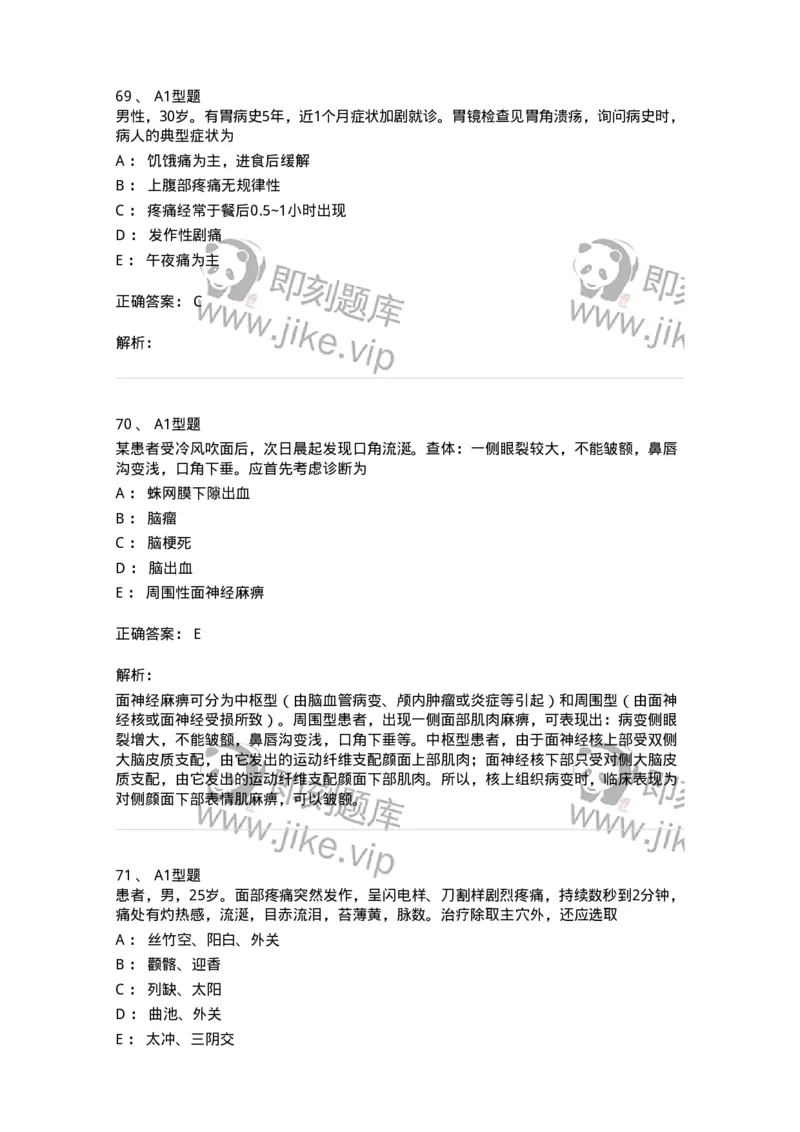2603-2025年军队文职考试《中医学》模拟预测1-137956_军队文职(1)_01.军队文职真题-专业课_（全）版本一（历年真题+章节练习+模拟题）_中医学(军队文职)_预测模拟_题目+解析
