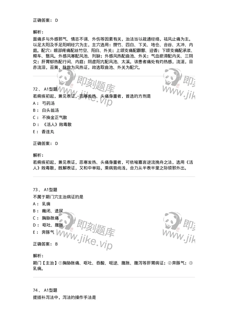 2603-2025年军队文职考试《中医学》模拟预测1-137956_军队文职(1)_01.军队文职真题-专业课_（全）版本一（历年真题+章节练习+模拟题）_中医学(军队文职)_预测模拟_题目+解析
