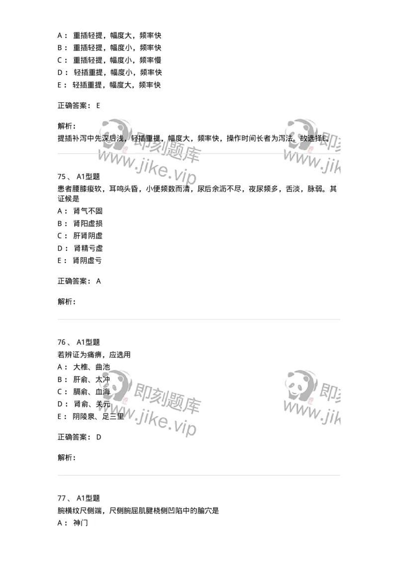 2603-2025年军队文职考试《中医学》模拟预测1-137956_军队文职(1)_01.军队文职真题-专业课_（全）版本一（历年真题+章节练习+模拟题）_中医学(军队文职)_预测模拟_题目+解析