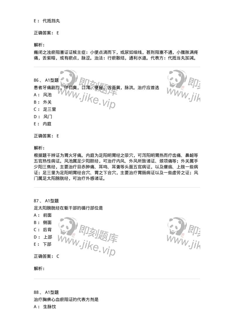 2603-2025年军队文职考试《中医学》模拟预测1-137956_军队文职(1)_01.军队文职真题-专业课_（全）版本一（历年真题+章节练习+模拟题）_中医学(军队文职)_预测模拟_题目+解析