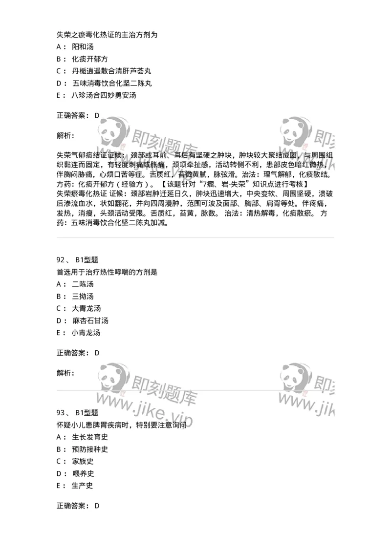 2603-2025年军队文职考试《中医学》模拟预测1-137956_军队文职(1)_01.军队文职真题-专业课_（全）版本一（历年真题+章节练习+模拟题）_中医学(军队文职)_预测模拟_题目+解析