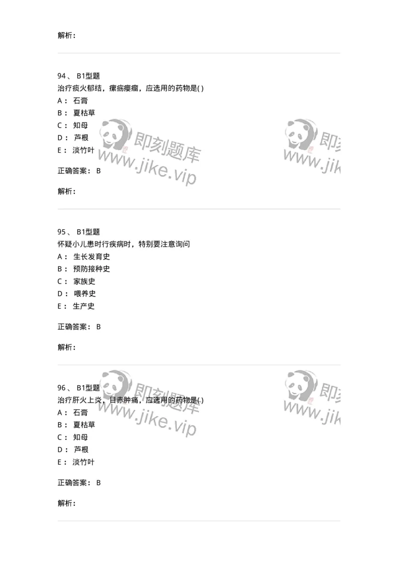 2603-2025年军队文职考试《中医学》模拟预测1-137956_军队文职(1)_01.军队文职真题-专业课_（全）版本一（历年真题+章节练习+模拟题）_中医学(军队文职)_预测模拟_题目+解析