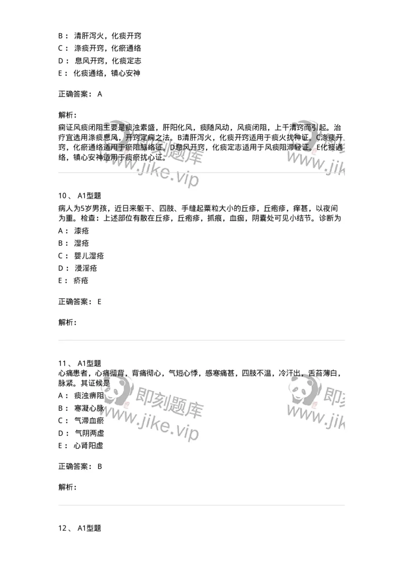 2603-2025年军队文职考试《中医学》模拟预测1-137956_军队文职(1)_01.军队文职真题-专业课_（全）版本一（历年真题+章节练习+模拟题）_中医学(军队文职)_预测模拟_题目+解析