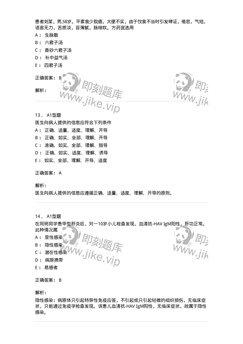 2603-2025年军队文职考试《中医学》模拟预测1-137956_军队文职(1)_01.军队文职真题-专业课_（全）版本一（历年真题+章节练习+模拟题）_中医学(军队文职)_预测模拟_题目+解析