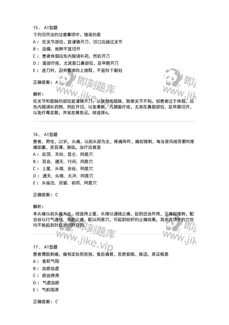 2603-2025年军队文职考试《中医学》模拟预测1-137956_军队文职(1)_01.军队文职真题-专业课_（全）版本一（历年真题+章节练习+模拟题）_中医学(军队文职)_预测模拟_题目+解析