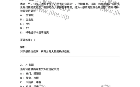 2603-2025年军队文职考试《中医学》模拟预测1-137956_军队文职(1)_01.军队文职真题-专业课_（全）版本一（历年真题+章节练习+模拟题）_中医学(军队文职)_预测模拟_题目+解析