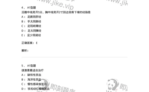 2603-2025年军队文职考试《中医学》模拟预测1-137956_军队文职(1)_01.军队文职真题-专业课_（全）版本一（历年真题+章节练习+模拟题）_中医学(军队文职)_预测模拟_题目+解析