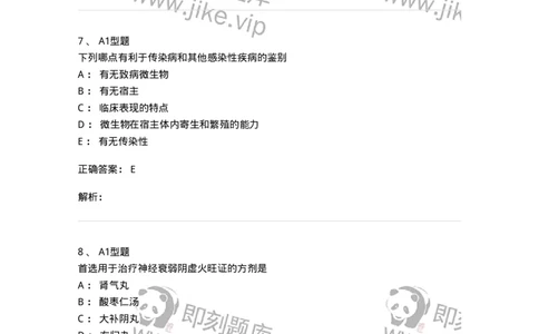 2603-2025年军队文职考试《中医学》模拟预测1-137956_军队文职(1)_01.军队文职真题-专业课_（全）版本一（历年真题+章节练习+模拟题）_中医学(军队文职)_预测模拟_题目+解析