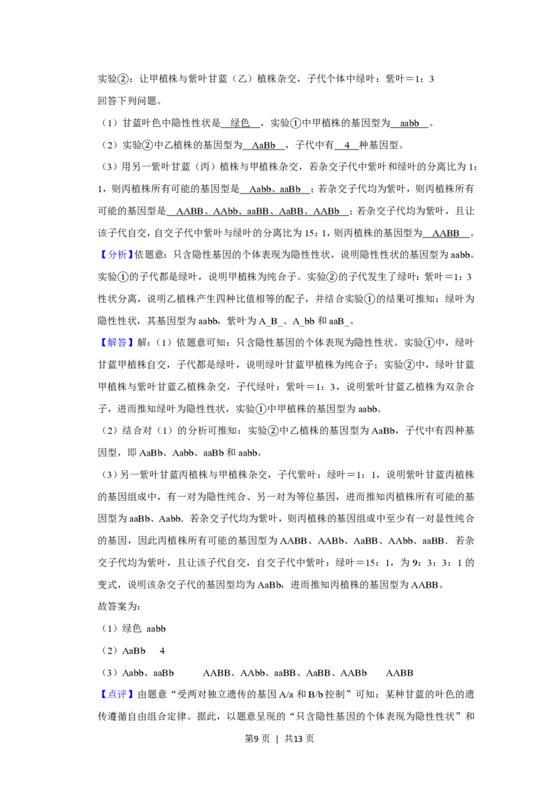 2019年高考生物试卷（新课标Ⅱ）（解析卷）_生物历年高考真题_新&middot;PDF版2008-2025&middot;高考生物真题_生物（按省份分类）2008-2025_2008-2025&middot;（内蒙古）生物高考真题