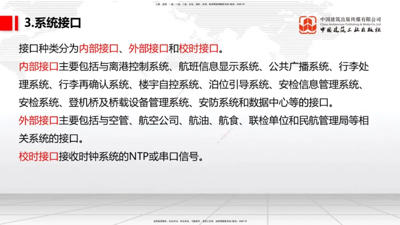 12.04一建《民航》抢先备考不白学，高频考点全攻略（第二轮）_2026年一级建造师_2026年一建民航_2026年一建民航SVIP_2026一建民航SVIP_02-基础精讲✿高端面授✿深度强化_讲义