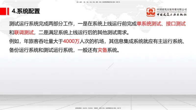 12.04一建《民航》抢先备考不白学，高频考点全攻略（第二轮）_2026年一级建造师_2026年一建民航_2026年一建民航SVIP_2026一建民航SVIP_02-基础精讲✿高端面授✿深度强化_讲义