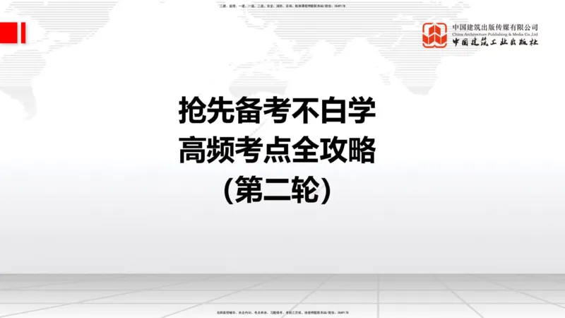 12.04一建《民航》抢先备考不白学，高频考点全攻略（第二轮）_2026年一级建造师_2026年一建民航_2026年一建民航SVIP_2026一建民航SVIP_02-基础精讲✿高端面授✿深度强化_讲义
