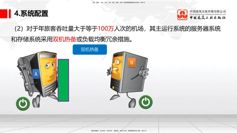 12.04一建《民航》抢先备考不白学，高频考点全攻略（第二轮）_2026年一级建造师_2026年一建民航_2026年一建民航SVIP_2026一建民航SVIP_02-基础精讲✿高端面授✿深度强化_讲义