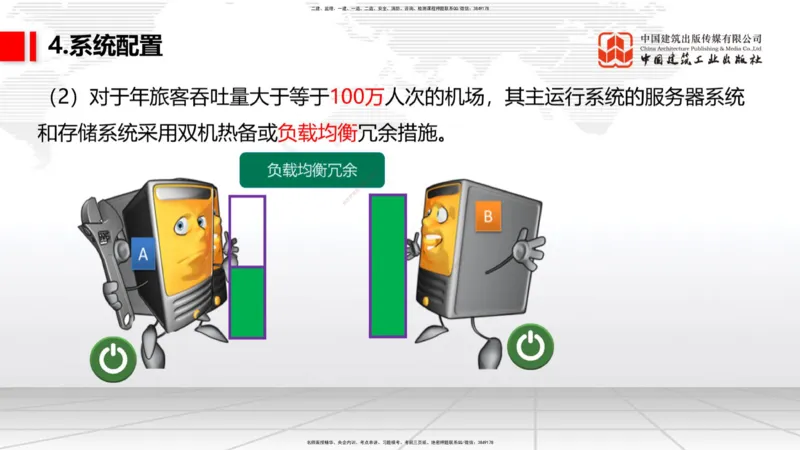 12.04一建《民航》抢先备考不白学，高频考点全攻略（第二轮）_2026年一级建造师_2026年一建民航_2026年一建民航SVIP_2026一建民航SVIP_02-基础精讲✿高端面授✿深度强化_讲义