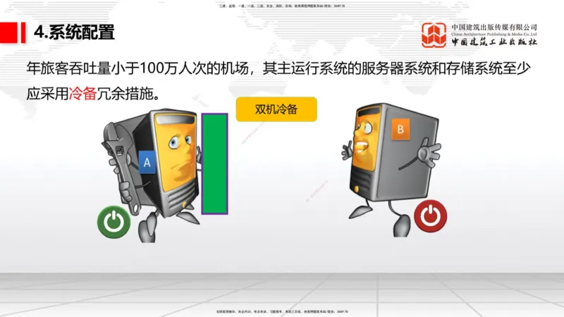 12.04一建《民航》抢先备考不白学，高频考点全攻略（第二轮）_2026年一级建造师_2026年一建民航_2026年一建民航SVIP_2026一建民航SVIP_02-基础精讲✿高端面授✿深度强化_讲义