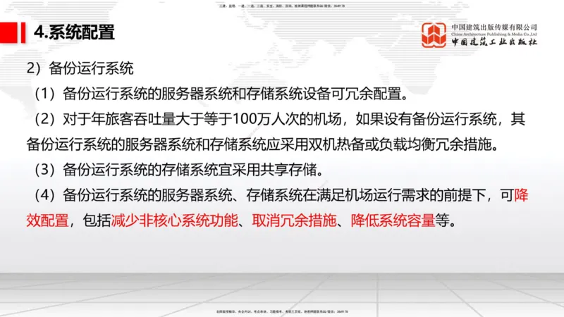 12.04一建《民航》抢先备考不白学，高频考点全攻略（第二轮）_2026年一级建造师_2026年一建民航_2026年一建民航SVIP_2026一建民航SVIP_02-基础精讲✿高端面授✿深度强化_讲义