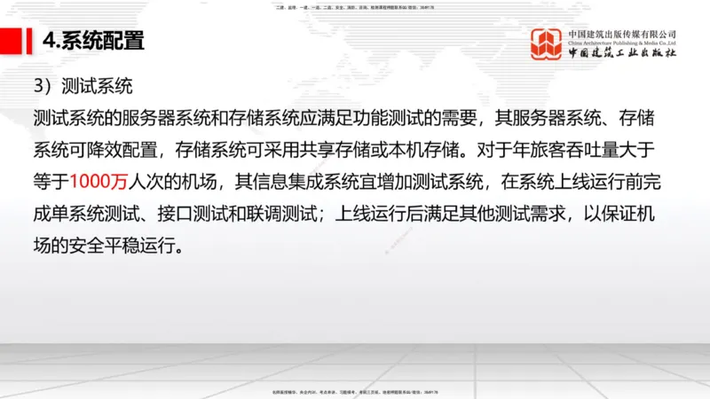 12.04一建《民航》抢先备考不白学，高频考点全攻略（第二轮）_2026年一级建造师_2026年一建民航_2026年一建民航SVIP_2026一建民航SVIP_02-基础精讲✿高端面授✿深度强化_讲义