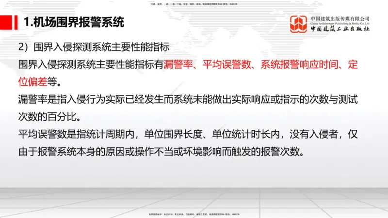 12.04一建《民航》抢先备考不白学，高频考点全攻略（第二轮）_2026年一级建造师_2026年一建民航_2026年一建民航SVIP_2026一建民航SVIP_02-基础精讲✿高端面授✿深度强化_讲义